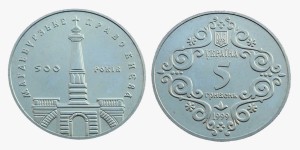 UKRAINA 5 UAH Magdeburskie Prawa Kijowa 1999