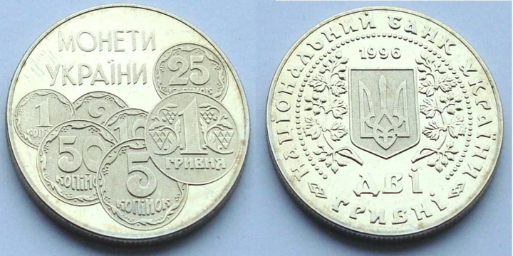 UKRAINA 2 UAH Monety Ukrainy 1996