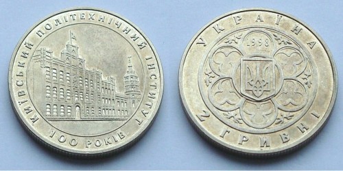 UKRAINA 2 UAH 100-lecie Politechniki Kijowskiej 1998