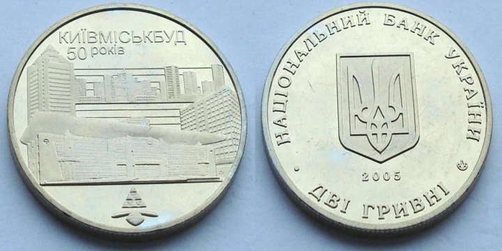 UKRAINA 2 UAH 50-lecie Kyivmiskbudu 2005