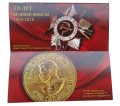 Naddniestrze 1 + 20 rubli 70 lat zwycięstwa 2015