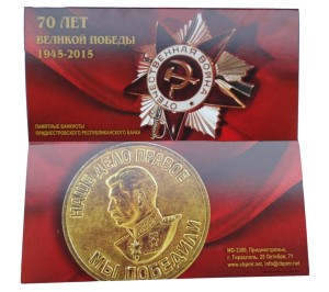 Naddniestrze 1 + 20 rubli Suvorow 70 lat zwycięstwa 2015