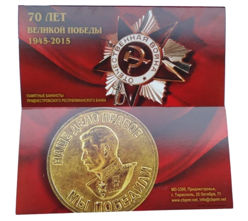 Naddniestrze 1 + 20 rubli 70 lat zwycięstwa 2015