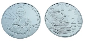 UKRAINA 2 UAH Mykoła Kostomarow 2017