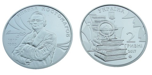 2 UAH Mykoła Kostomarow 2017.jpg
