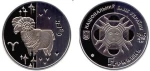 Ukraina 5 UAH ZODIAK Baran 2006 Ag