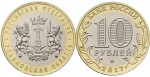 Rosja 10  rubli Obwód Uljanowski 2017