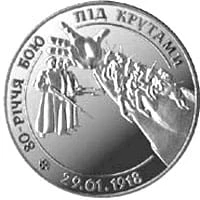 Ukraina 2 UAH Bitwa pod Krutami 1998