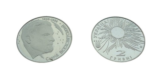 Ukraina 2 UAH Wszechświacki Serhij 2005