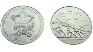 UKRAINA 5 UAH wyzwolenie Melitopola 2013