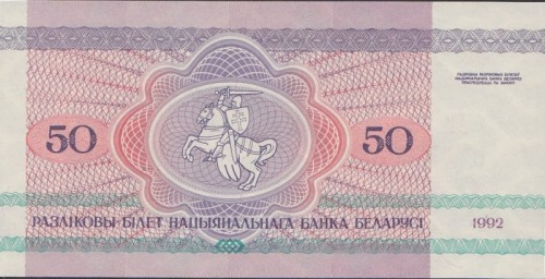 Białoruś 50 rubli Niedźwiedź 1992 P-7 