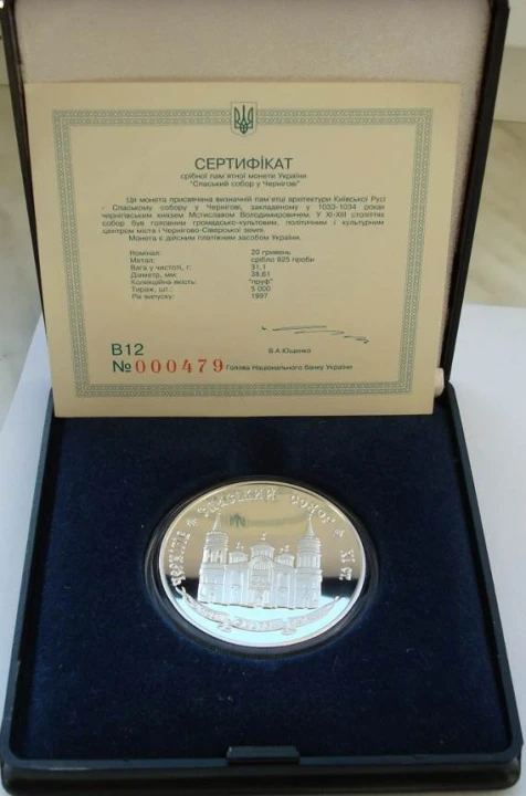 Ukraina 20 UAH Sobór Spaski 1997 RRR