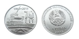 Naddniestrze 1 rubel 70 rocznica zwycięstwa - czołg 2015