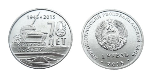 Naddniestrze 1 rubel 70 rocznica zwycięstwa - czołg 2015