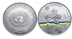 UKRAINA 5 UAH Rada Bezpieczeństwa ONZ 2016