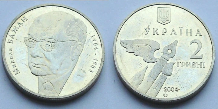 Ukraina 2 UAH Bażan Mykoła 2004