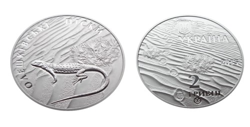UKRAINA 2 UAH Piaski Oleszkowskie Jaszczurka 2015