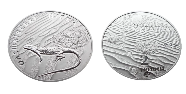 UKRAINA 2 UAH Piaski Oleszkowskie Jaszczurka 2015