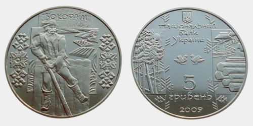 UKRAINA 5 UAH Flisak - Bokorasz 2009