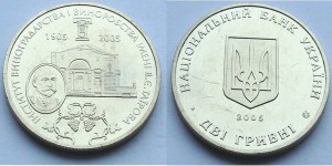 Ukraina 2 UAH Instytut Wina 2005