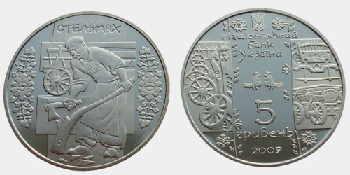 UKRAINA 5 UAH Stelmach - kołodziej 2009