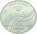 Ukraina 2 UAH Ostrogradski Mychajło 2001
