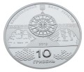 UKRAINA 10 UAH Okręt Sława Katarzyny 2013