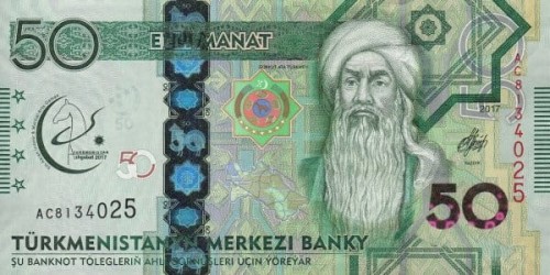 Turkmenistan 50 manat Kompleks lekkoatletyczny 2017 P-39a 