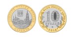 Rosja 10 rubli Nerechta 2014