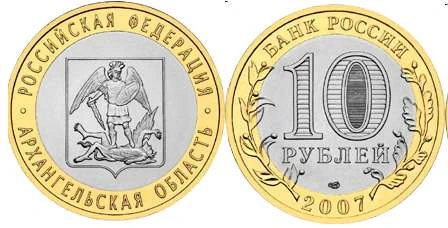 Rosja 10 rubli Okręg Archangielski 2007