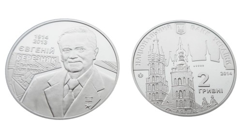 UKRAINA 2 UAH Jewgenij Berezniak 2014