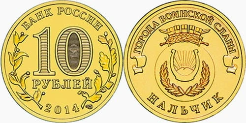 Rosja 10 rubli Nalczik 2014