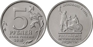 Rosja 5 rubli 150 rocz. Tow. historycznego 2016
