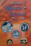 Katalog monet oraz banknotów Ukrainy 1992 - 2012 M. Zagreba