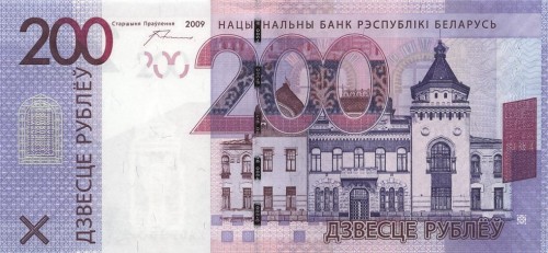 Białoruś 200 rubli zamek  Muzeum Malarstwa im. Maslennikowa w Mohylewie2009/16 P-42