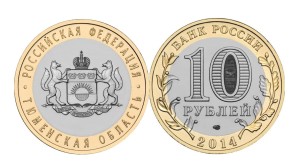 Rosja 10 rubli Okręg Tiumeński 2014 