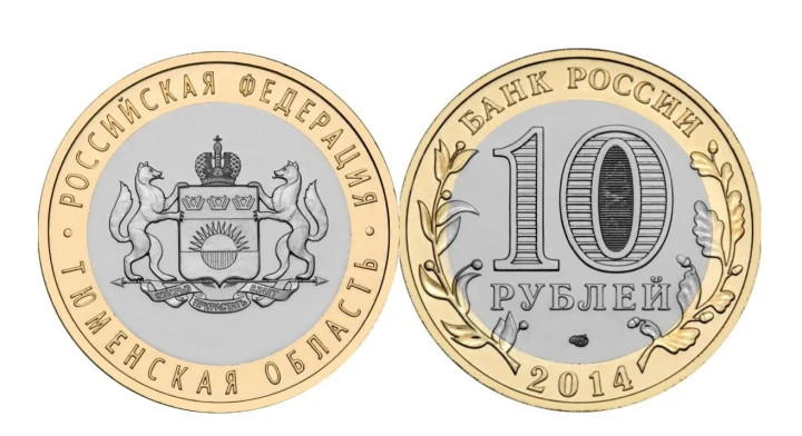 Rosja 10 rubli Okręg Tiumeński 2014 