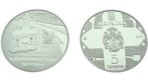 UKRAINA 5 UAH Cerkiew św. Katarzyny 2017