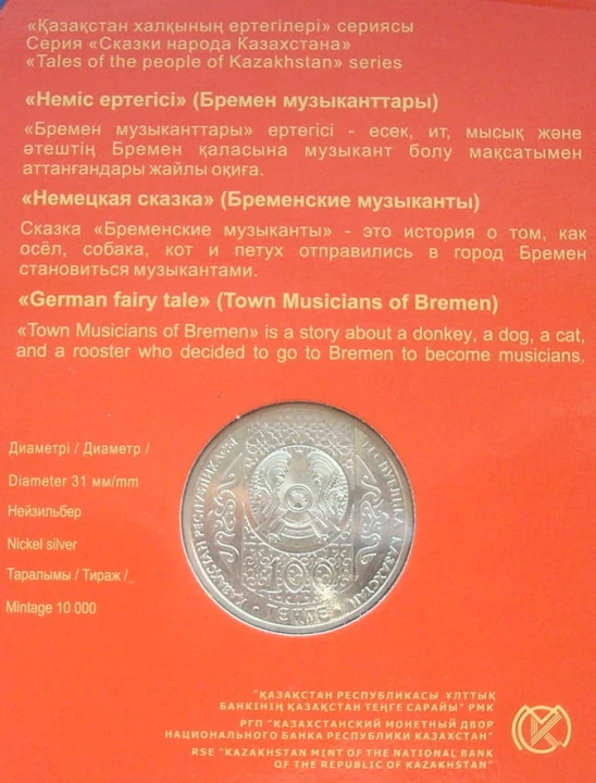 Kazachstan 100 tenge Muzykanci z Bremy 2017