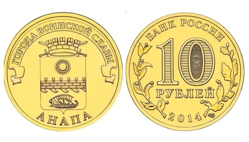Rosja 10 rubli Anapa 2014