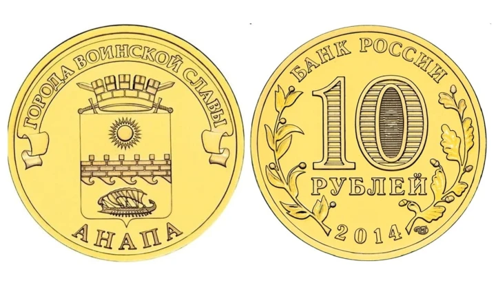 Rosja 10 rubli Anapa 2014