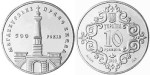UKRAINA 10 UAH 500 lat Magdeburskich praw Kijowa 1999