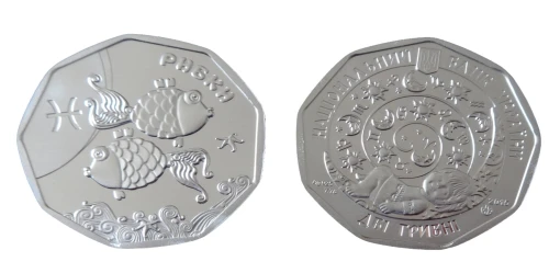 2 UAH Mały zodiak - rybki 2015