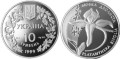 UKRAINA 10 UAH Lilia dwulistna 1999