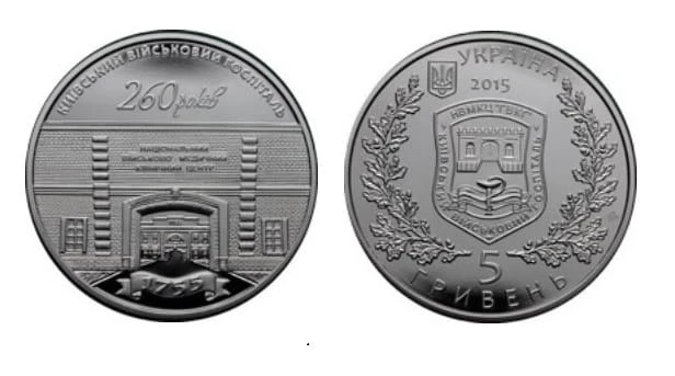 5 UAH 260 lat kijowskiego szpitala wojskowego 2015