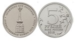 Rosja 5 rubli Bitwa pod Berezyną 1812 - 2012