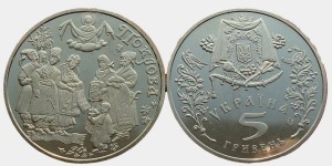 UKRAINA 5 UAH Pokrowa 2005