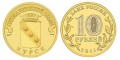 Rosja 10 rubli Kursk 2011