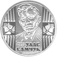 Ukraina 2 UAH Samczuk Ułas 2005