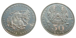 Kazachstan 50 tenge Niedźwiedź 2008